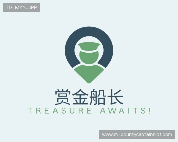 发现赏金船长公司